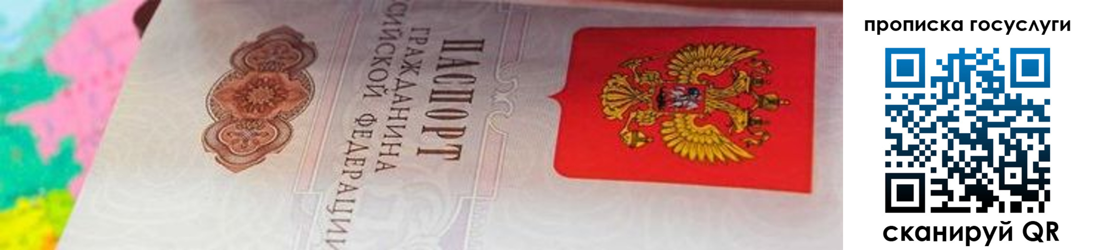 прописка штамп в Аргуне