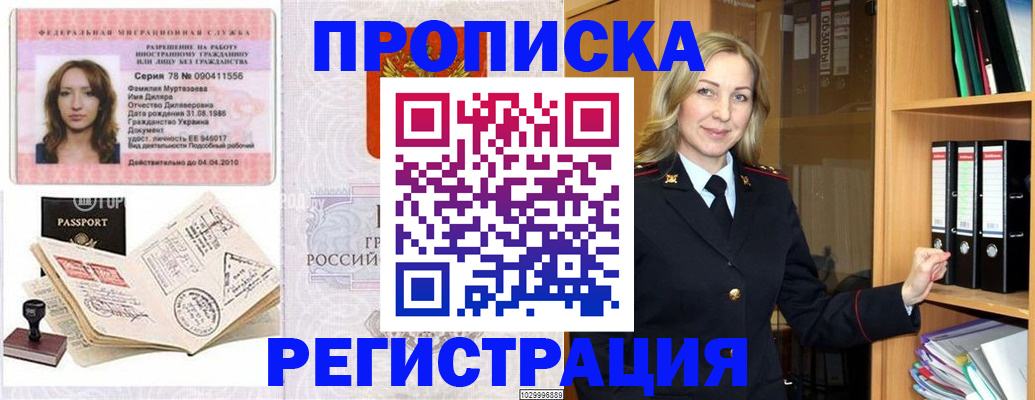 прописка от собственника в Аргуне