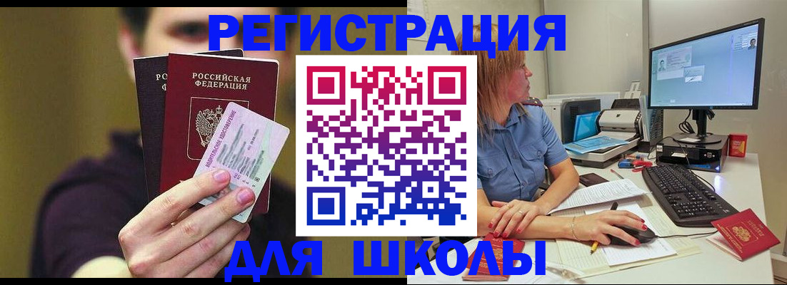 прописка ребенка в Аргуне