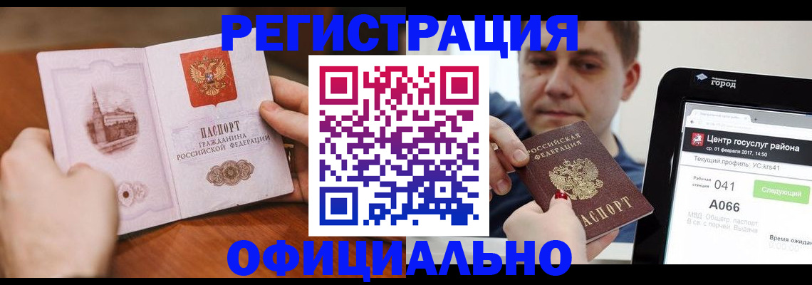 прописка законно в Аргуне