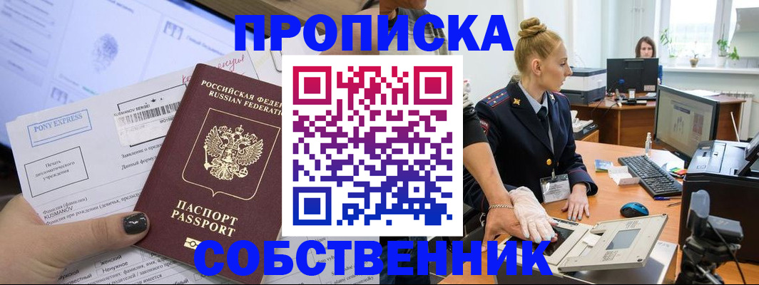 прописка регистрация в Аргуне